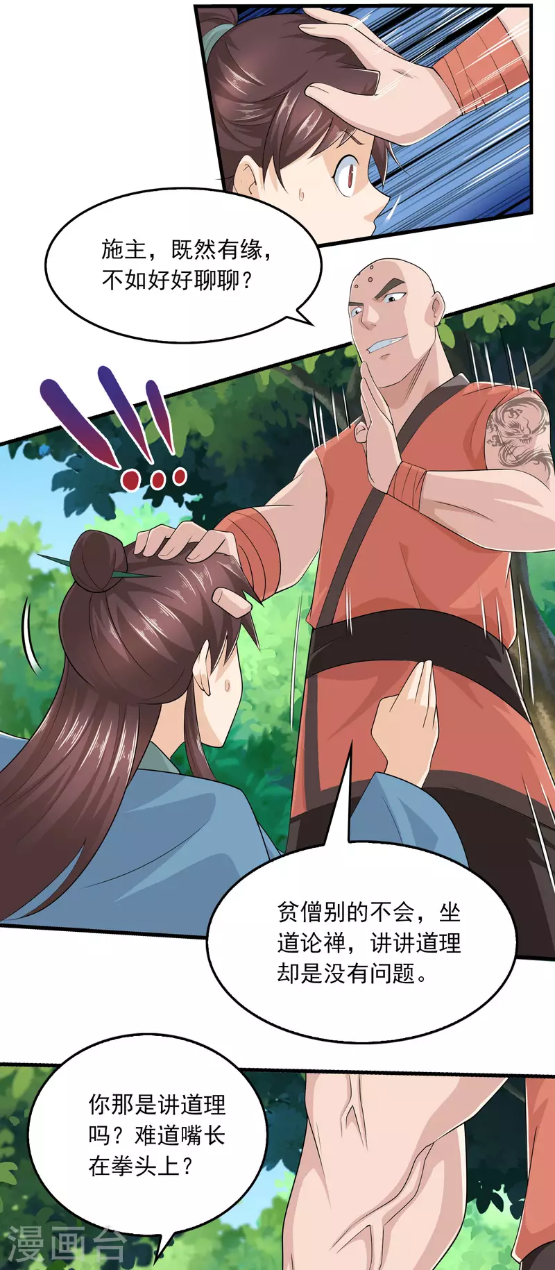 第117话 想变强吗？氪金吧！4