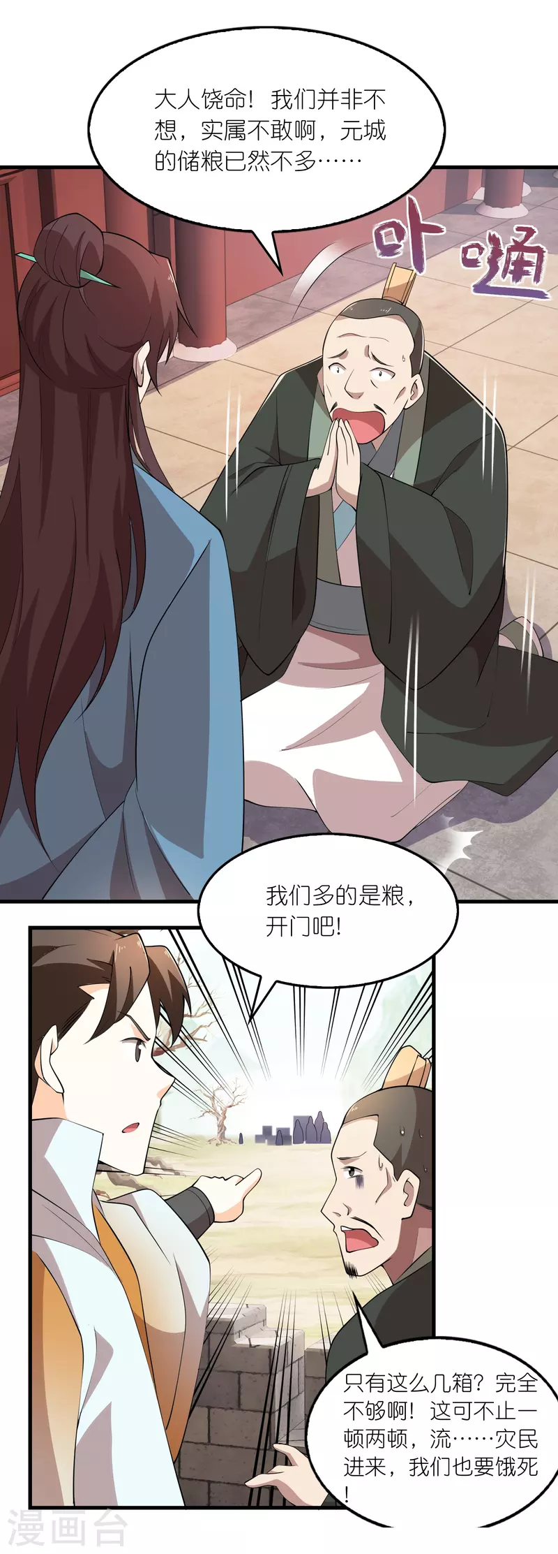 第151话 这砖头真好吃12