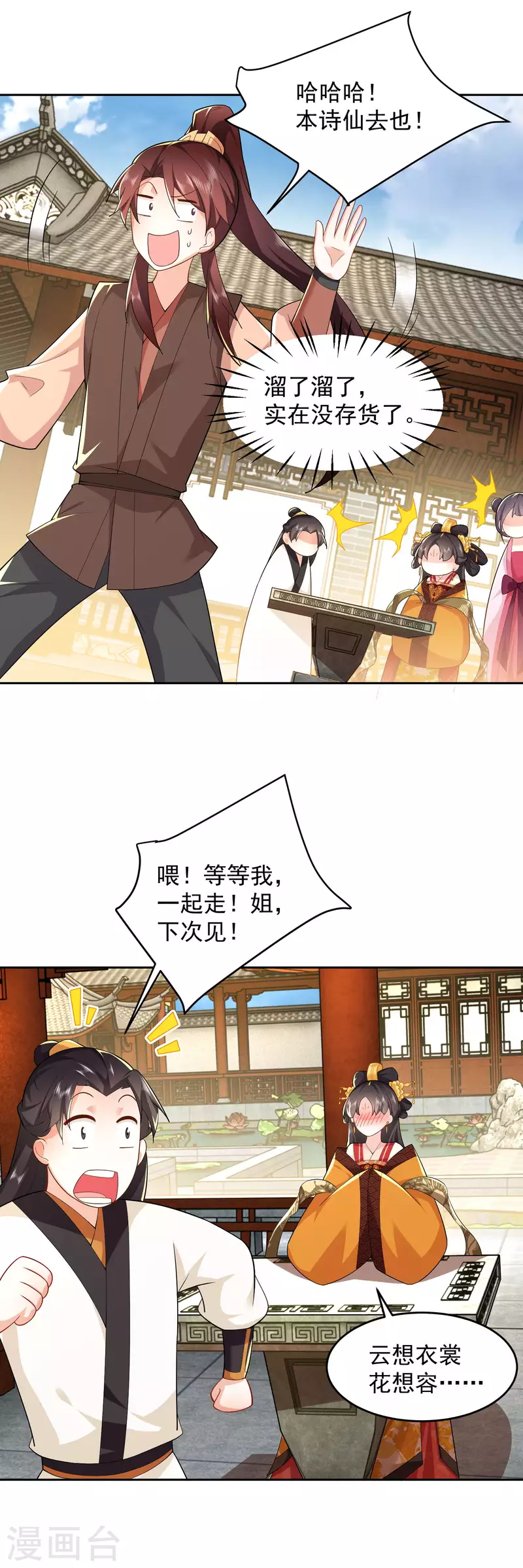 第80话 真的没诗了，一点都没了18