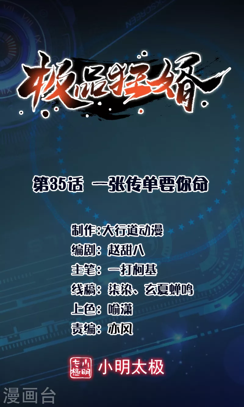 第35话 一张传单要你命0