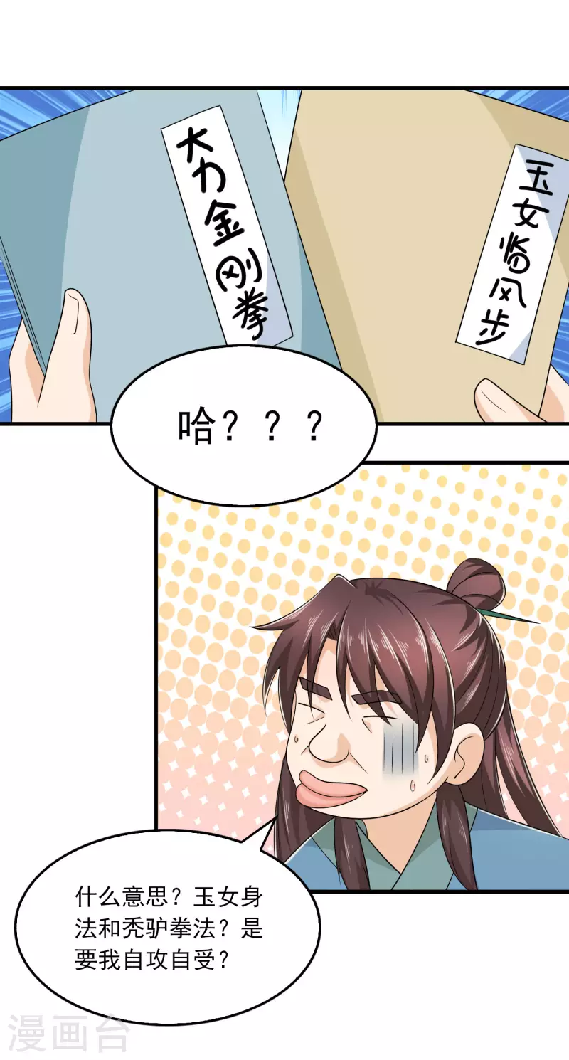 第115话 带货才是王道18