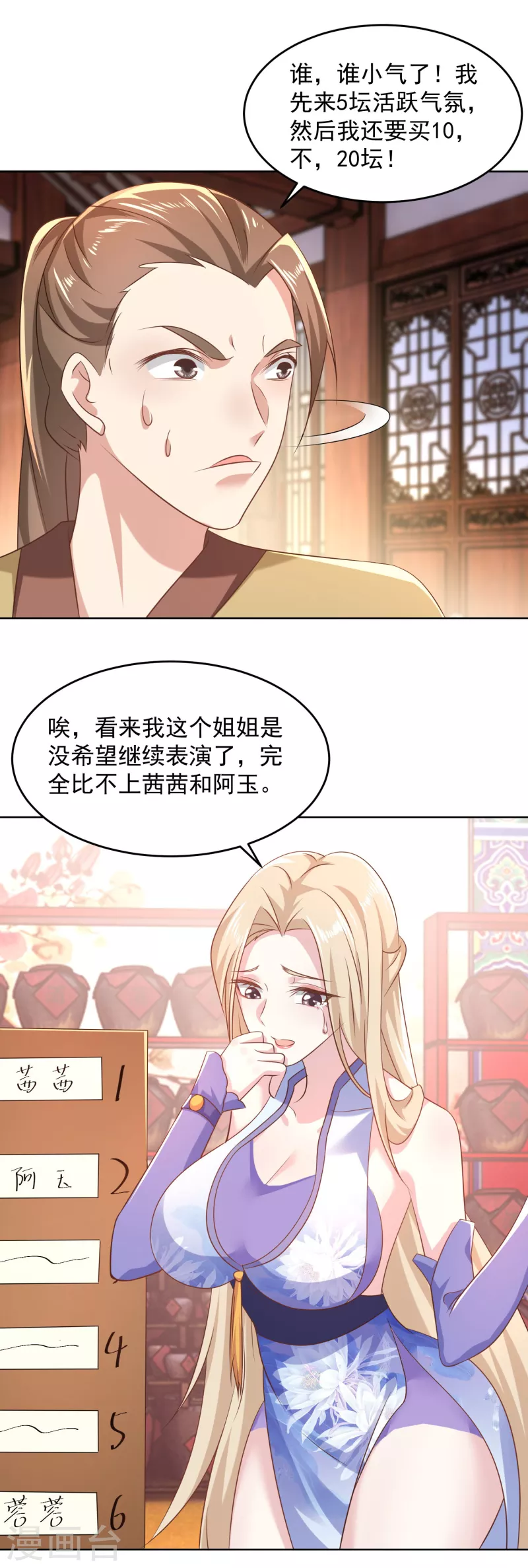 第85话 想出道？先买票！8