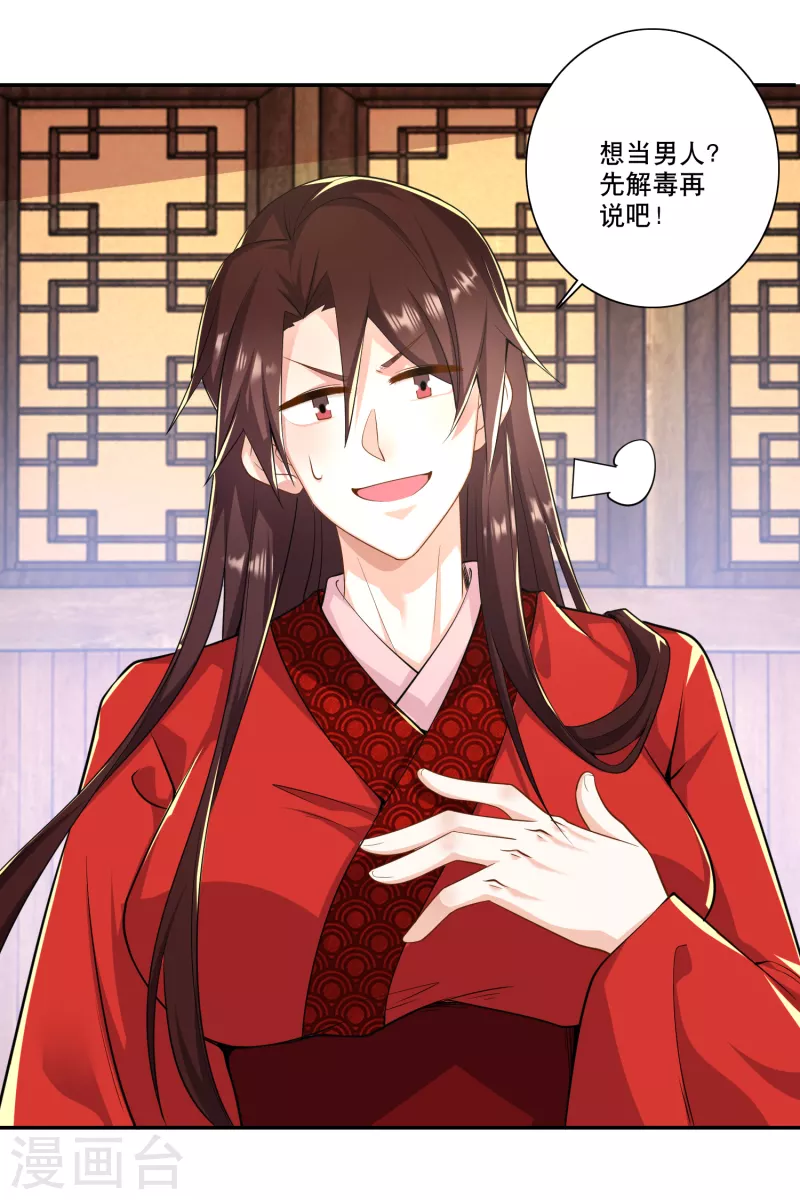 第53话 不要男娘子，不要男娘子21