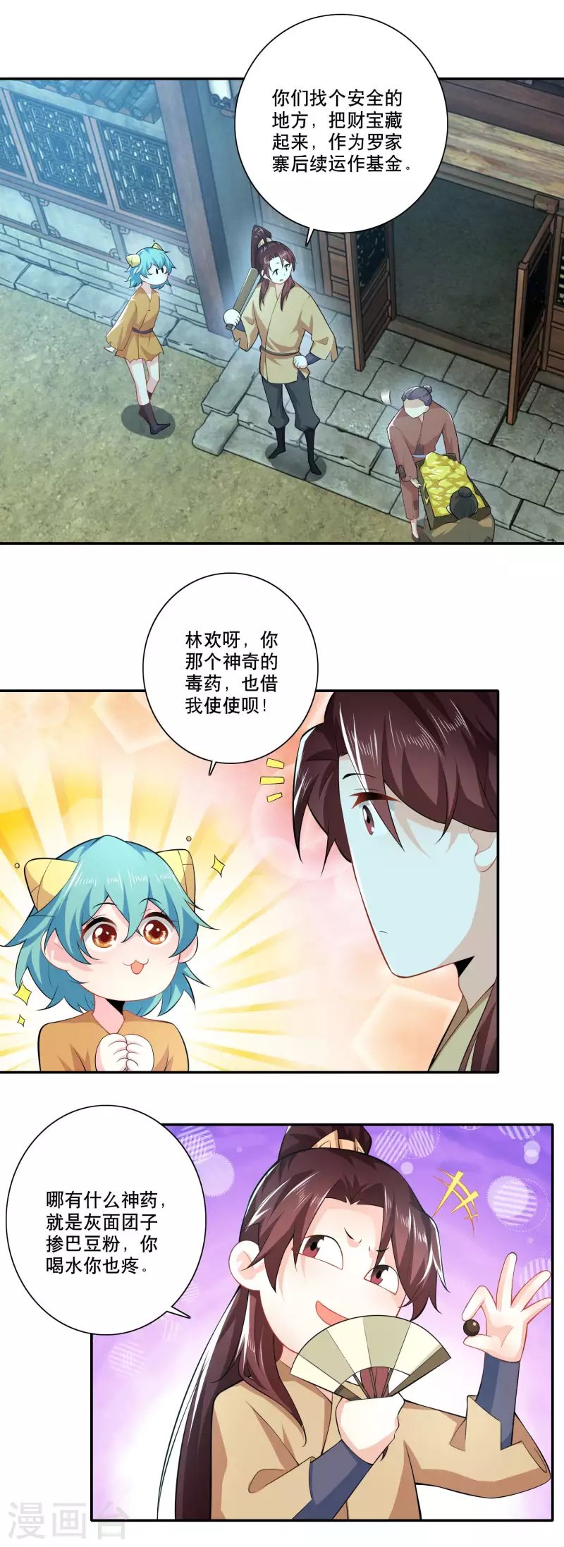 第53话 不要男娘子，不要男娘子5