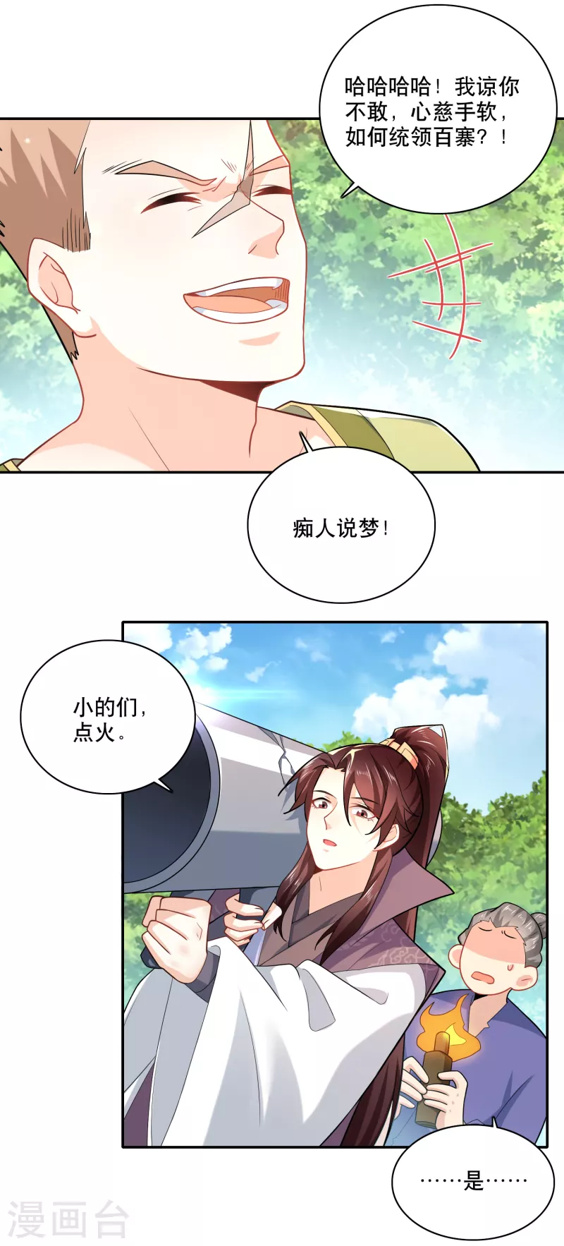 第59话 我管它洪水滔天6