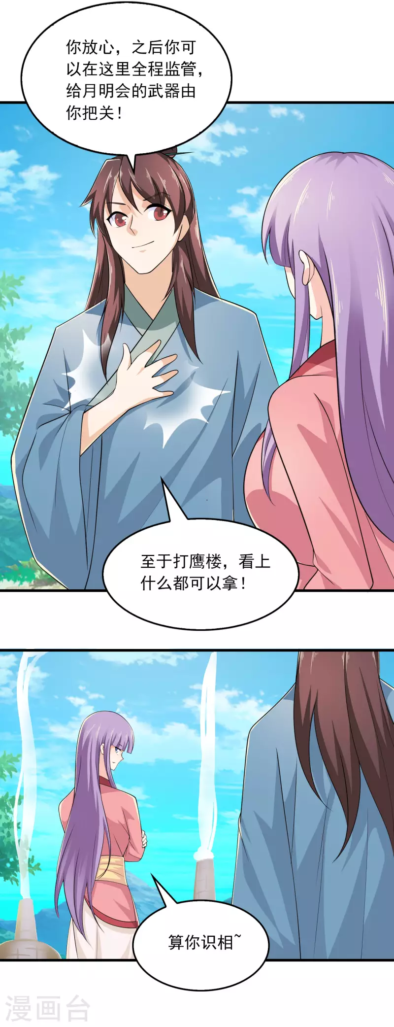 第111话 道观崛起靠经济16