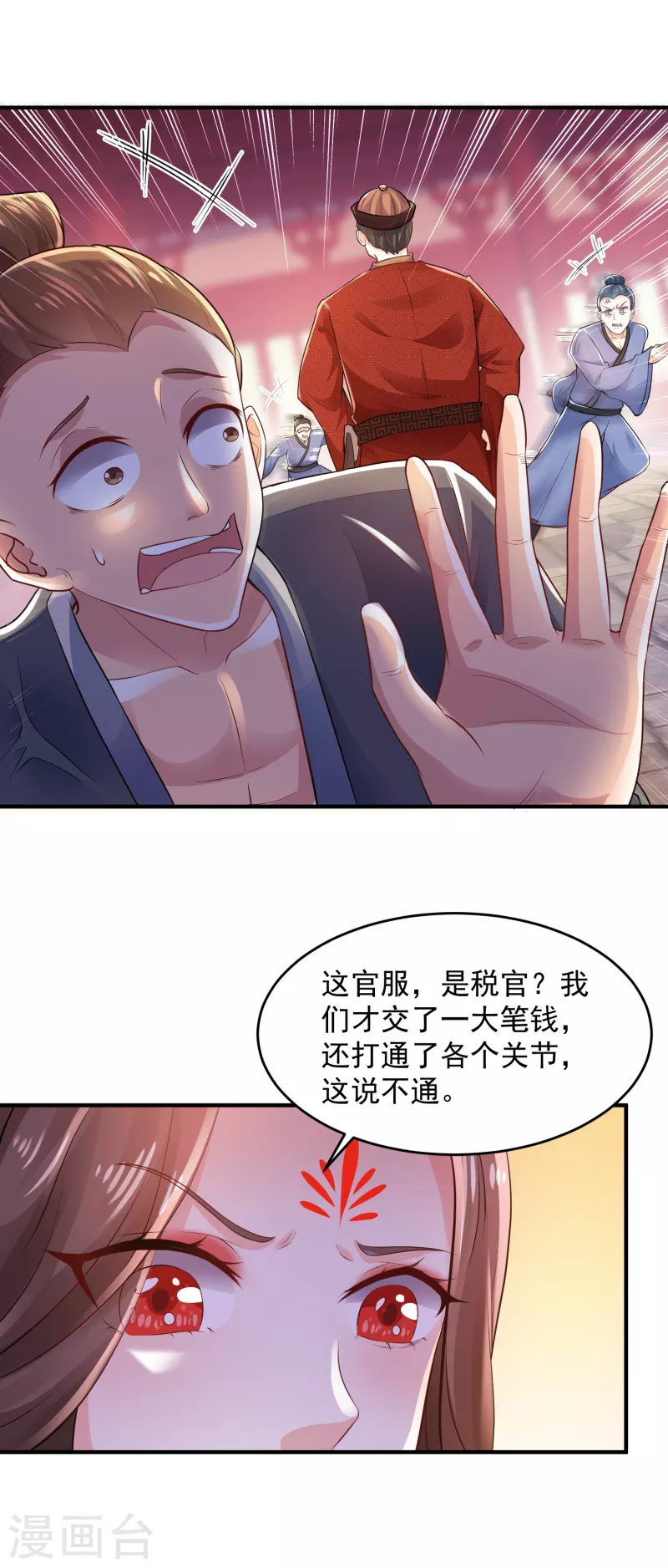 第87话 是你有病还是我有病？8