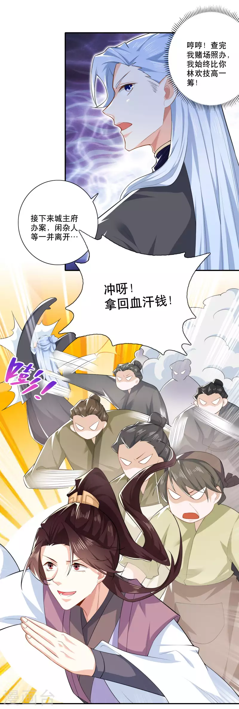第31话 掀桌子才是正经事11
