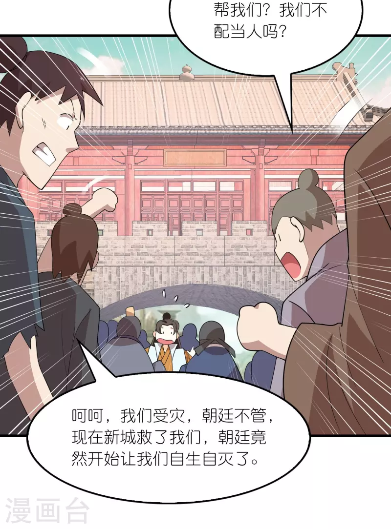 第155话 和谐新城暗藏玄机19