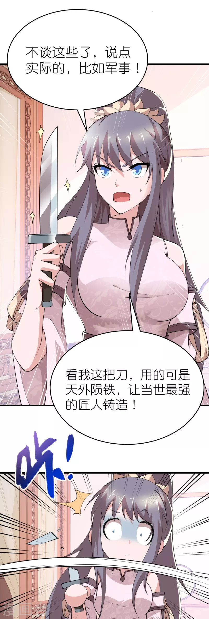第183话 不放过任何一位绿茶9