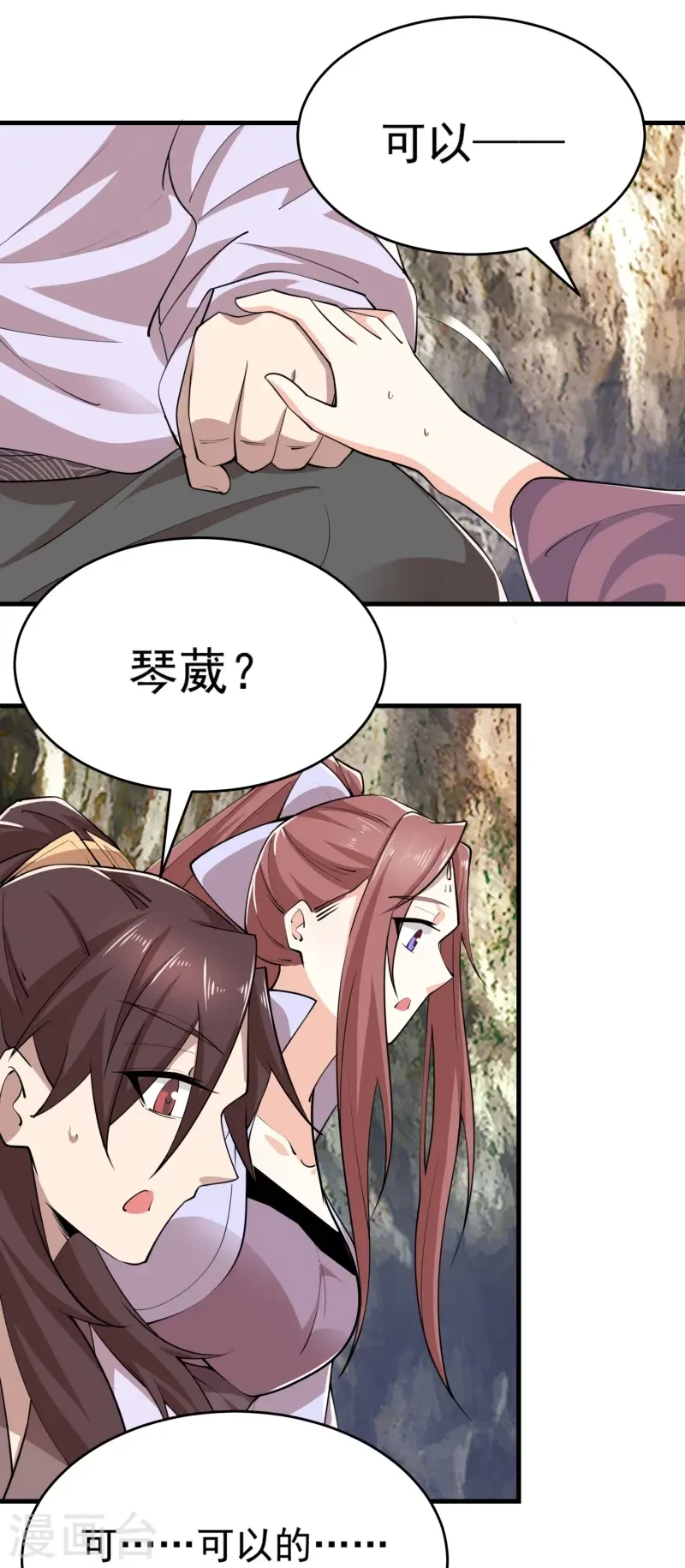 第197话 你情我愿的双修吧3