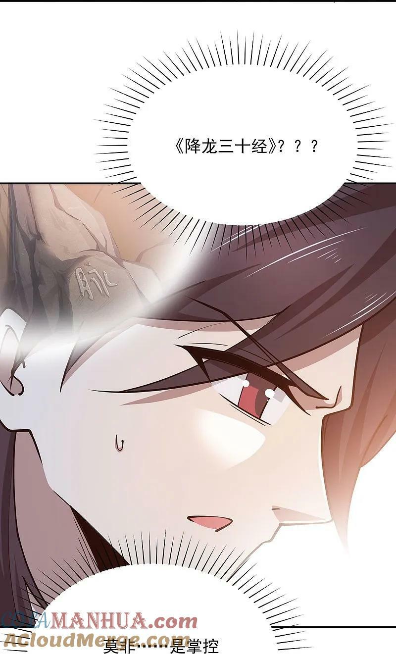 第207话 降龙三十经26