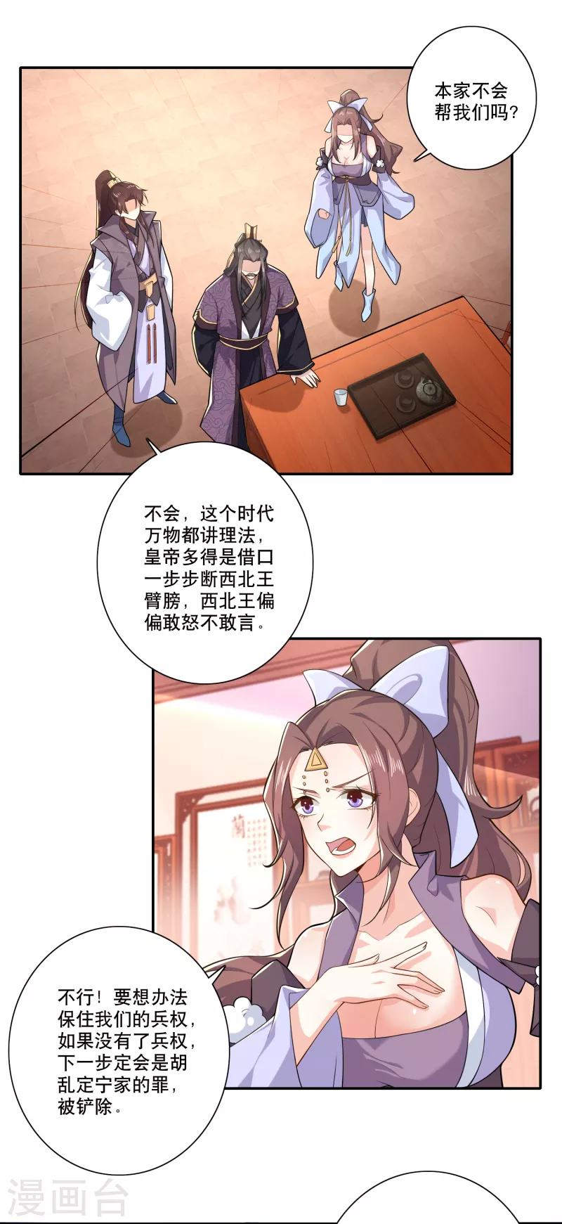 第39话 赘婿又要当赘婿了4