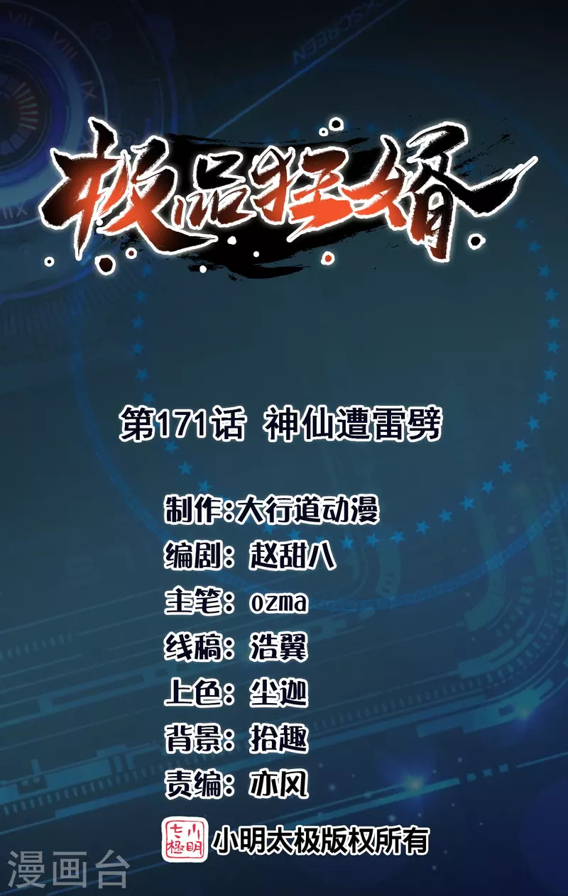 第171话 神仙遭雷劈0