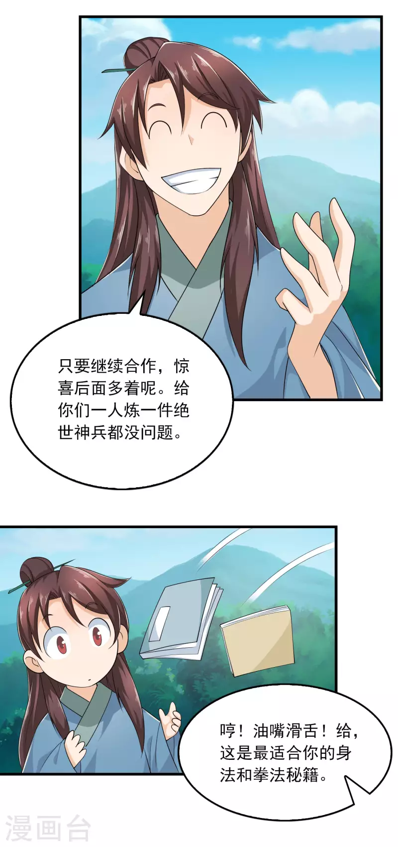 第115话 带货才是王道17