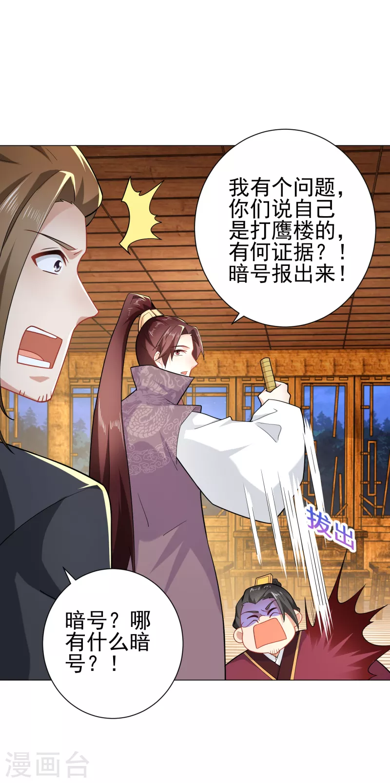 第66话 放开那个贪官，让我来17