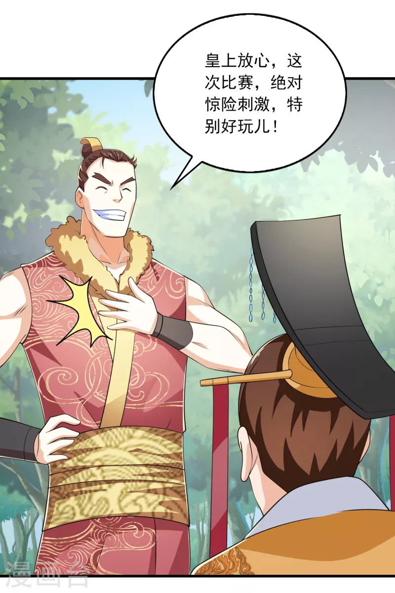 第108话 带娃吃鸡见过没？19