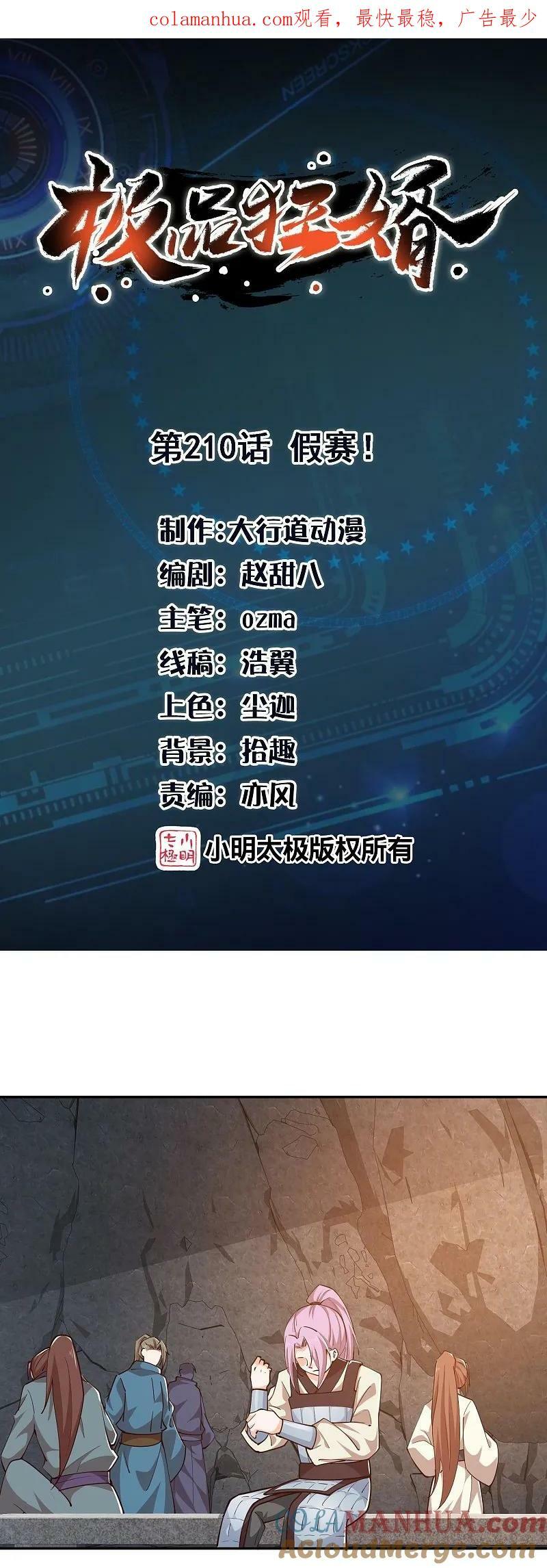 第210话 假赛！0