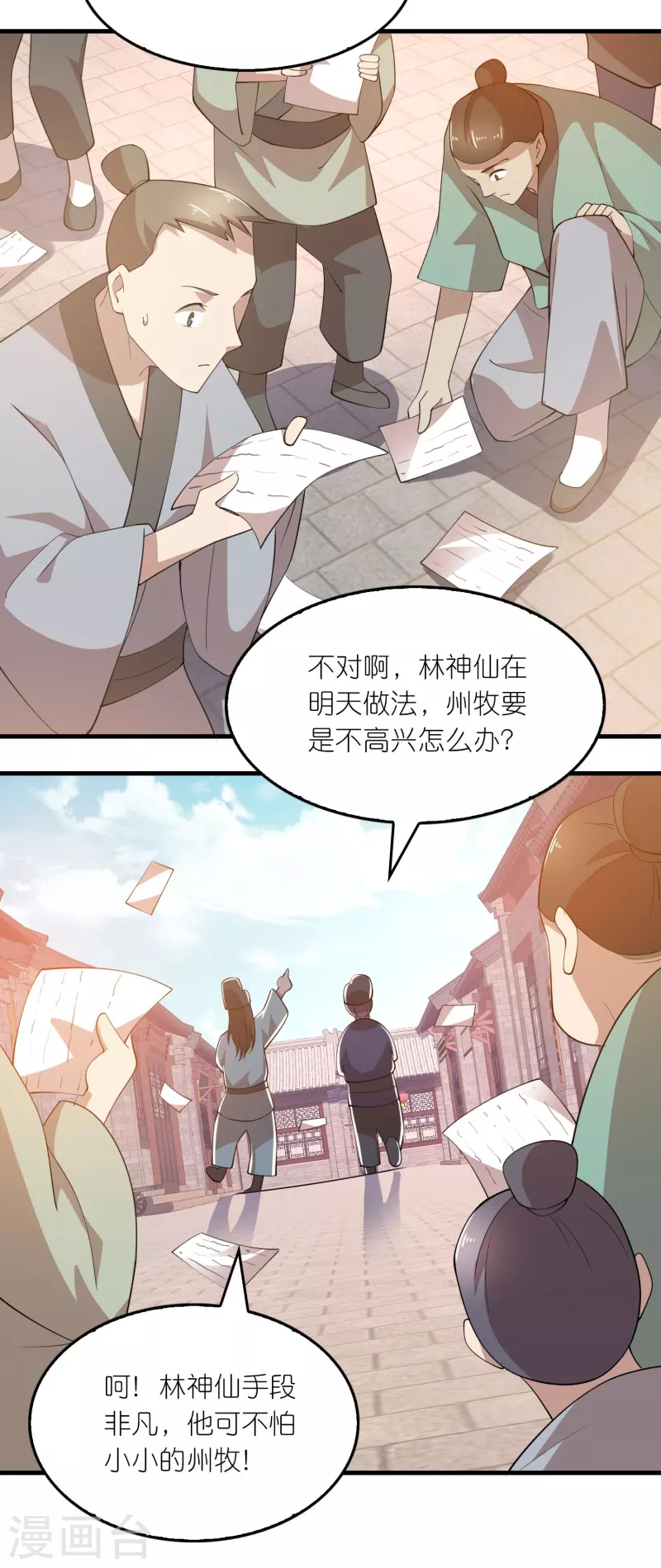 第171话 神仙遭雷劈4