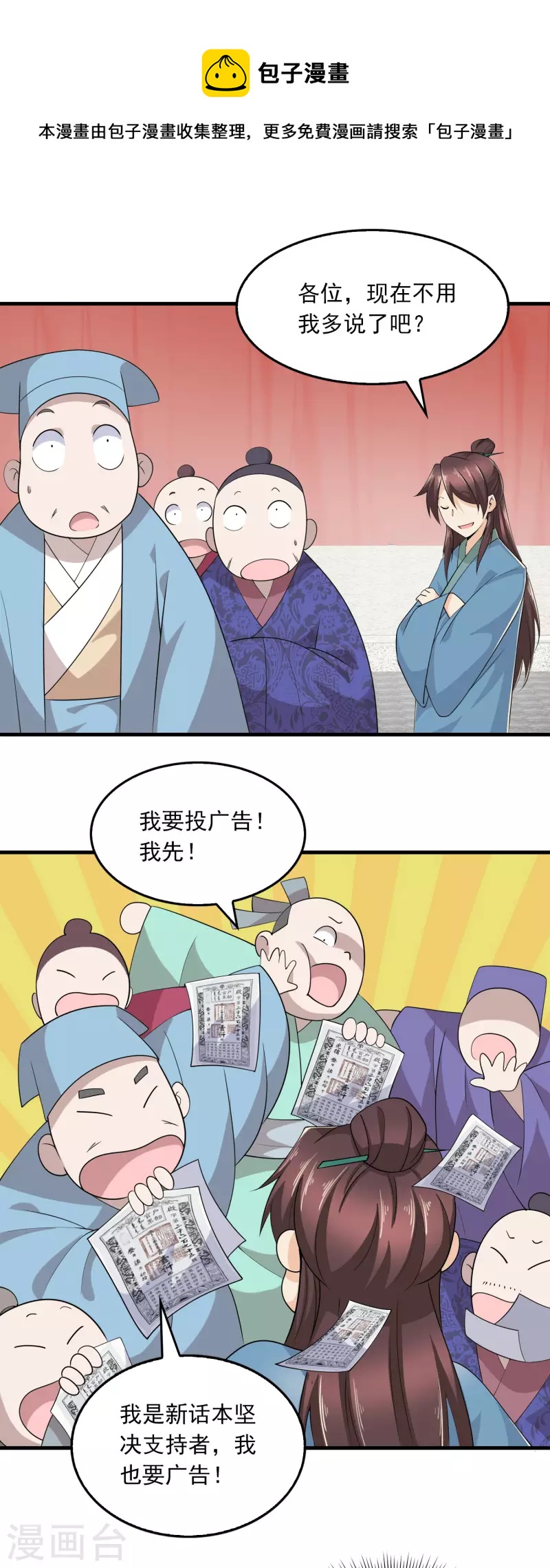 第115话 带货才是王道11