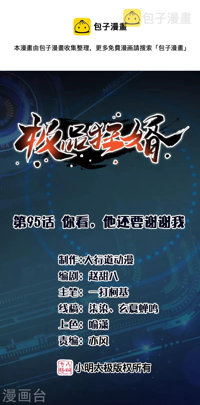 第95话 你看，他还要谢谢我0