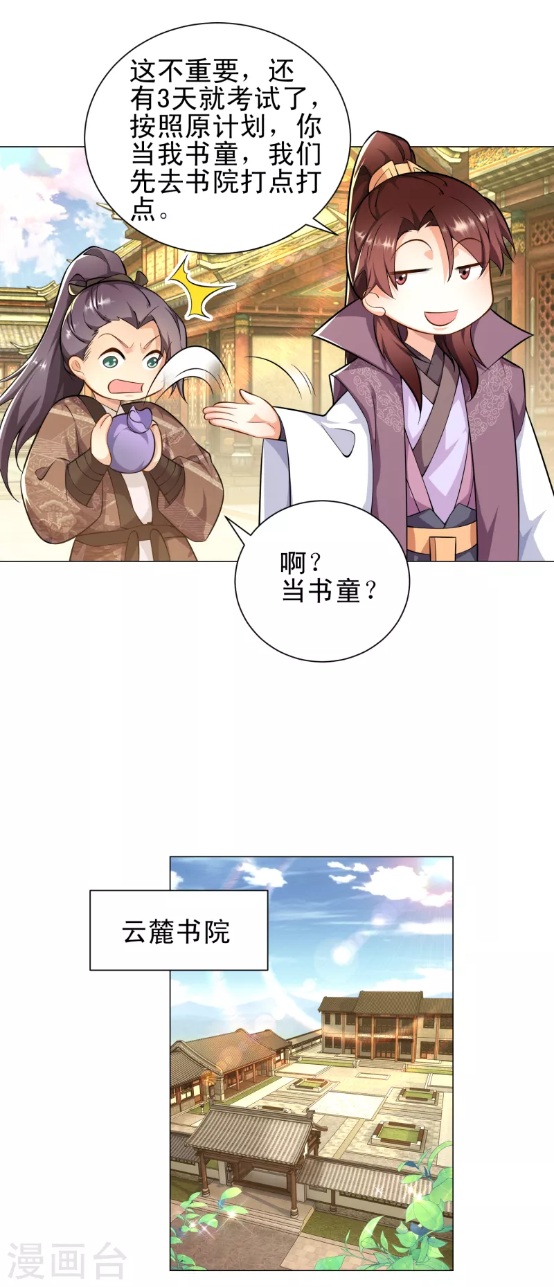第75话 笔杆未动，拳头先行9