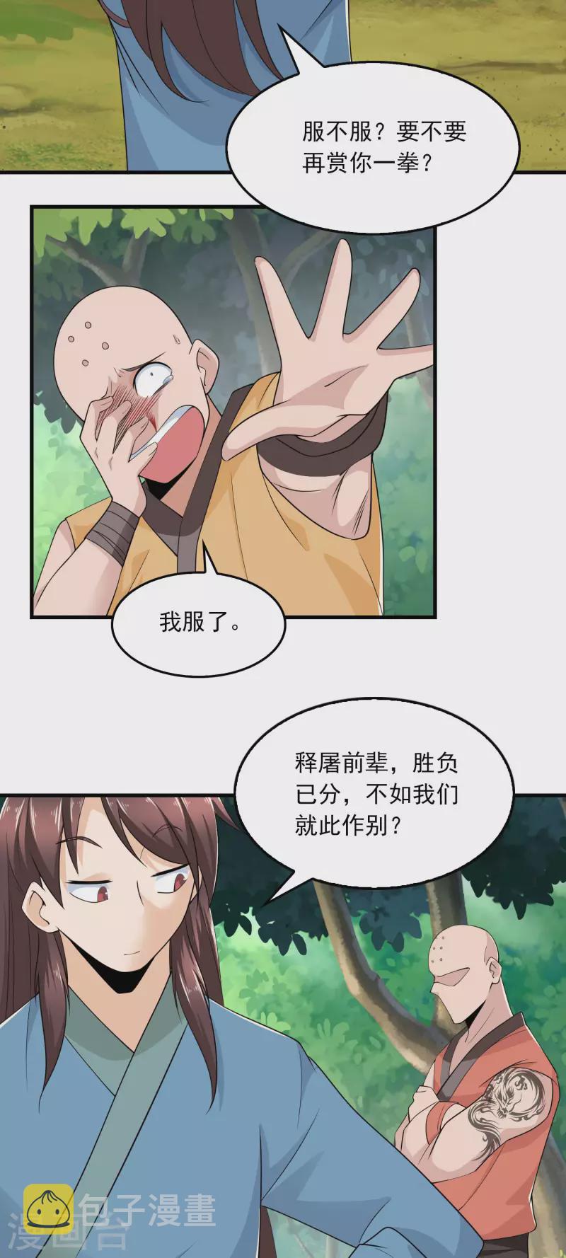 第118话 大人，时代又变了11