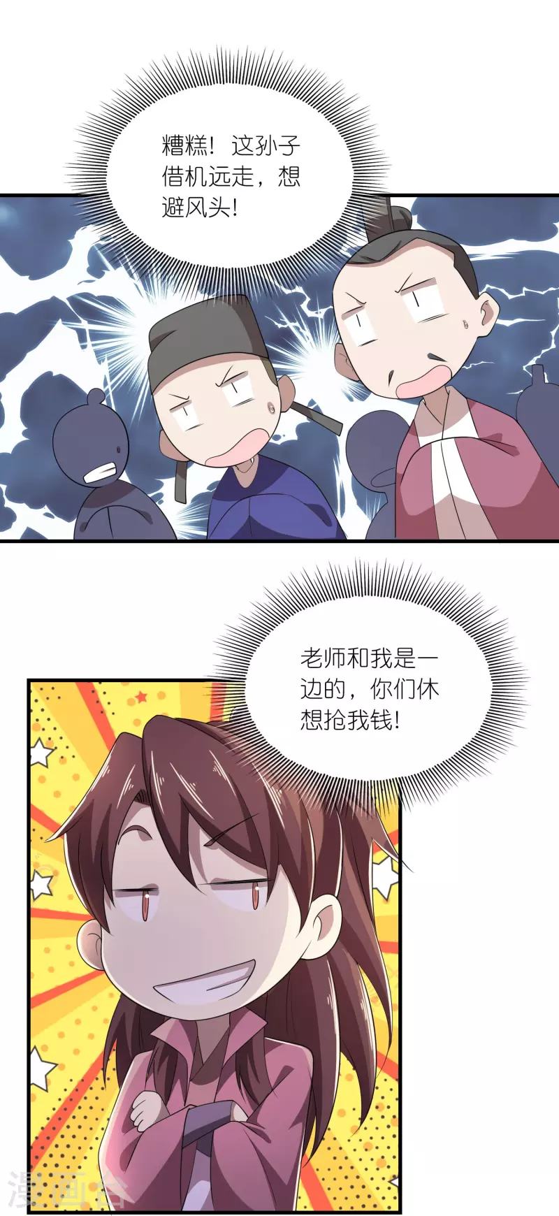 第133话 你们休想抢我钱！21