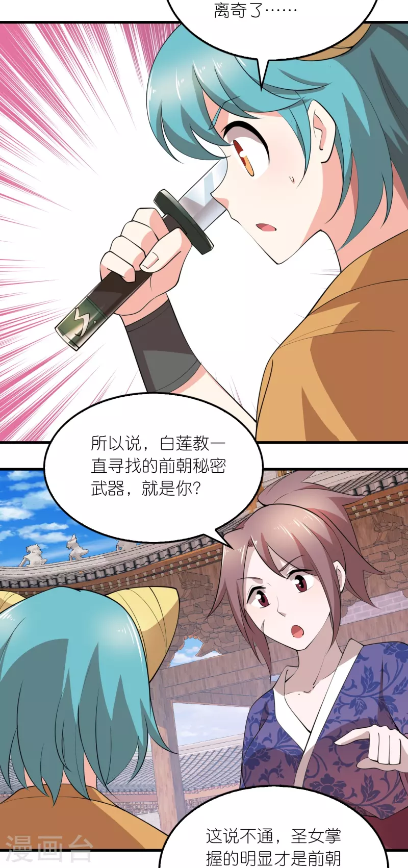 第177话 罗家刀法与藏宝图6