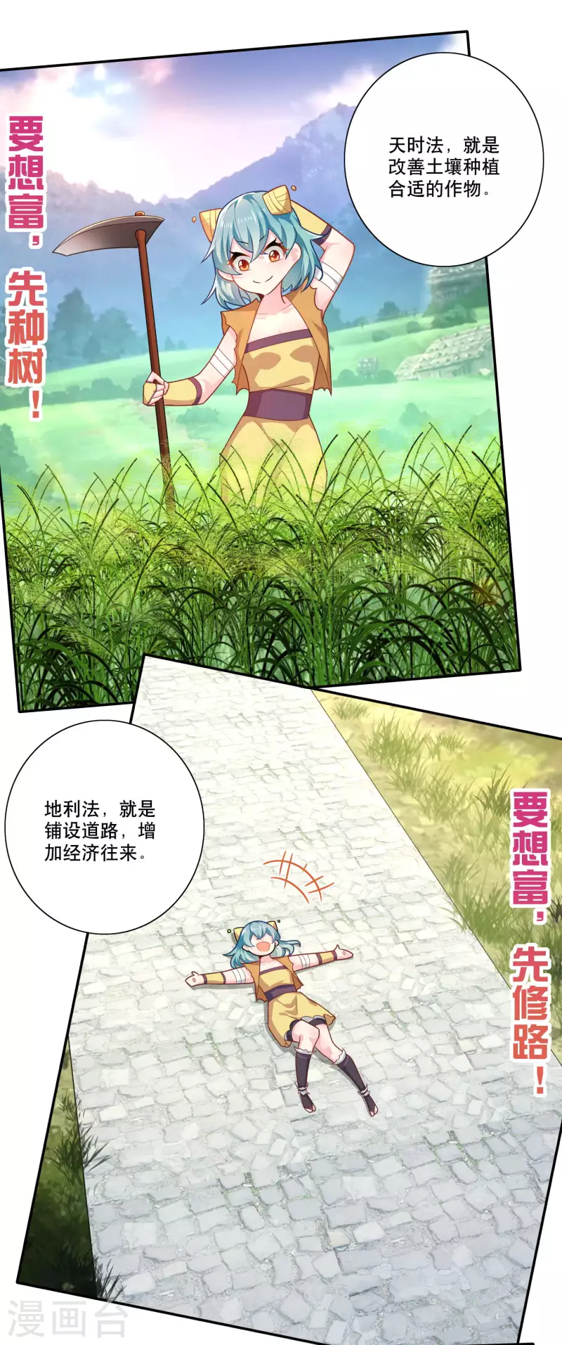 第41话 要想富，先修路7