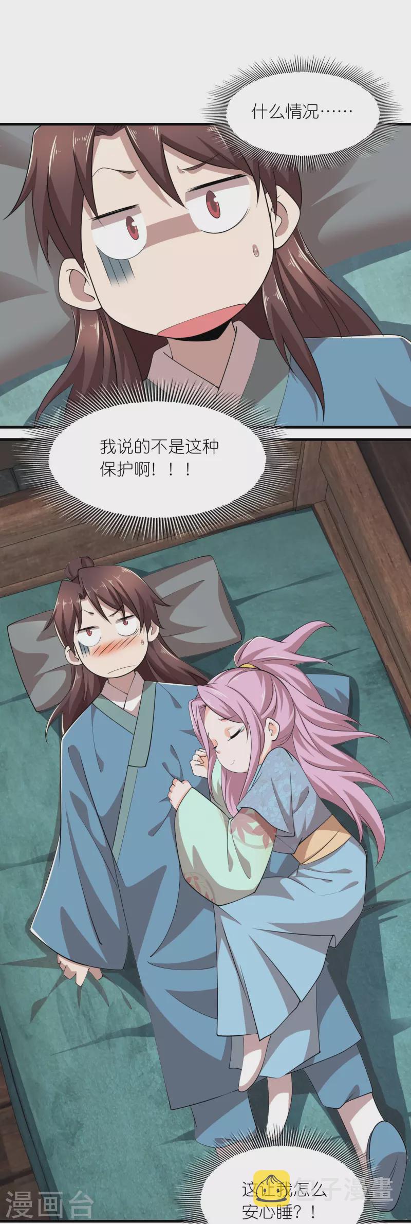 第140话 公主非要和我睡，怎么办？5