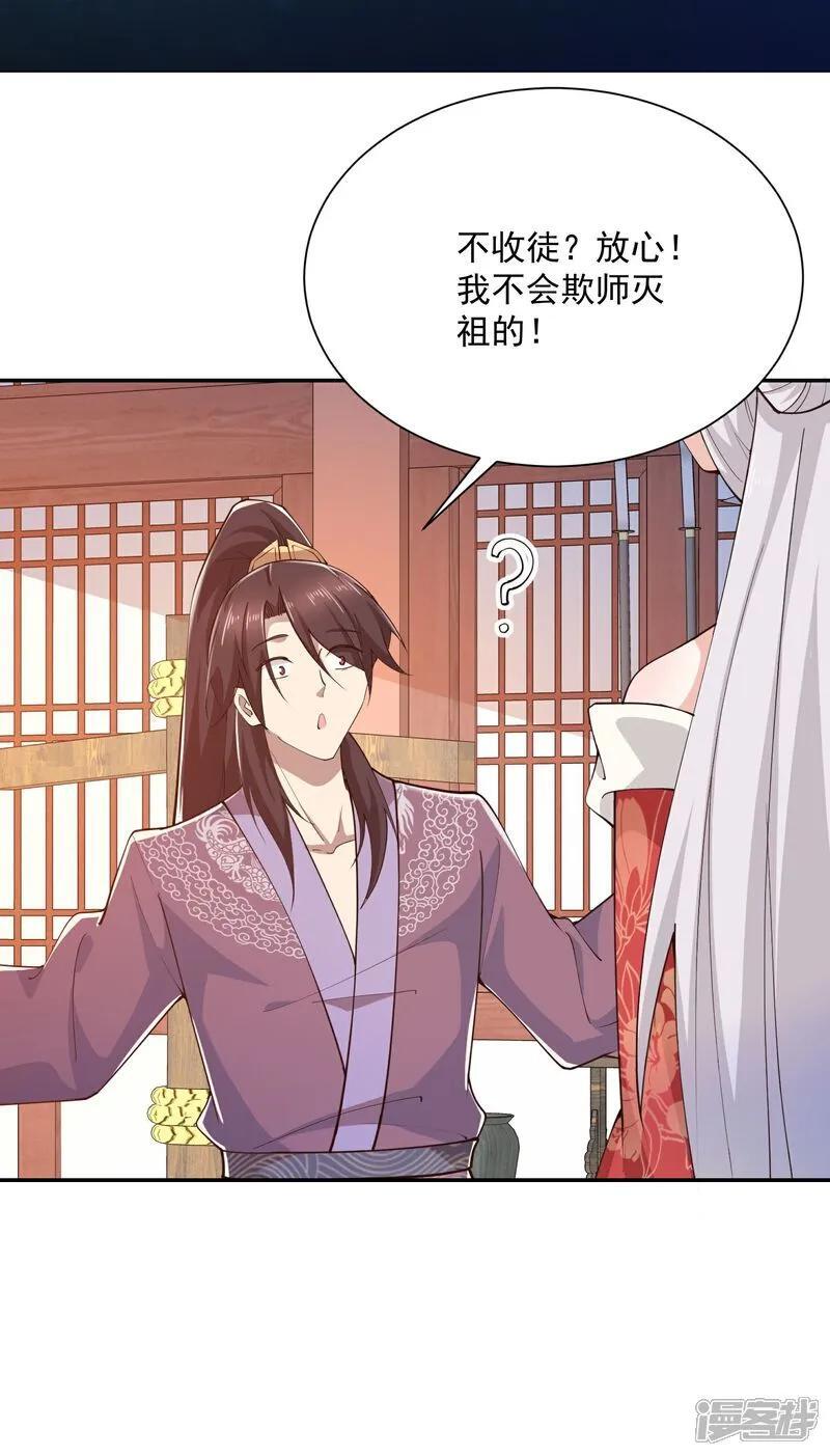第214话 我不会欺师灭祖的1