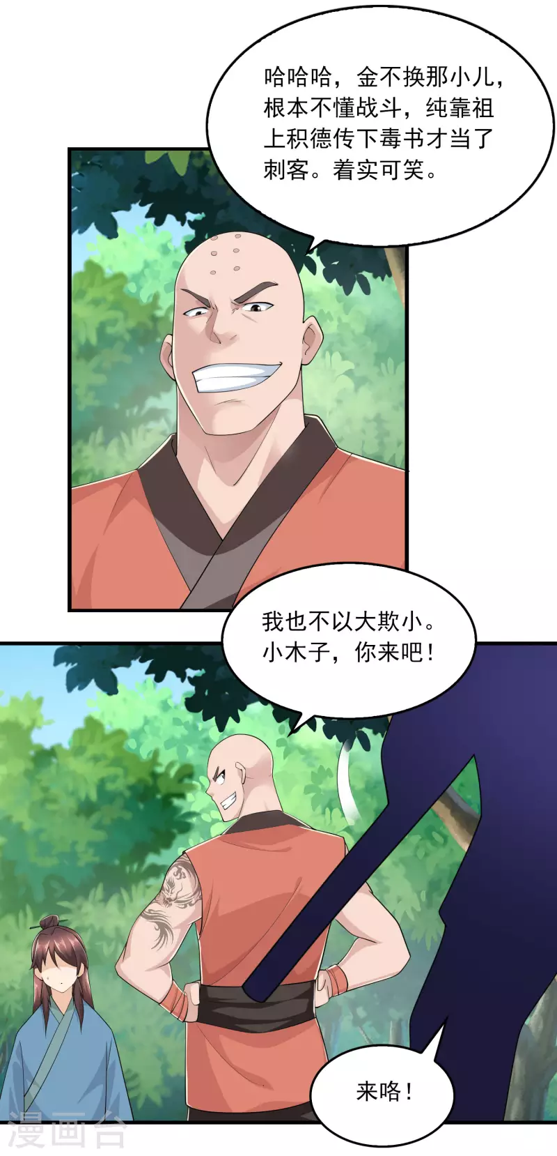 第117话 想变强吗？氪金吧！6