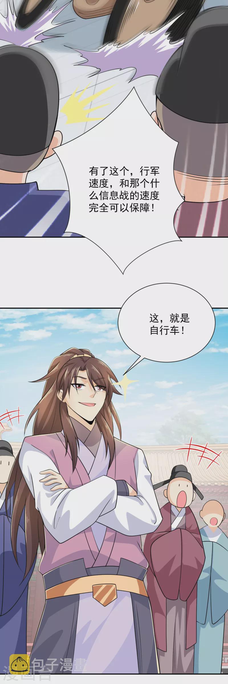 第98话 自行车？要啥自行车！16