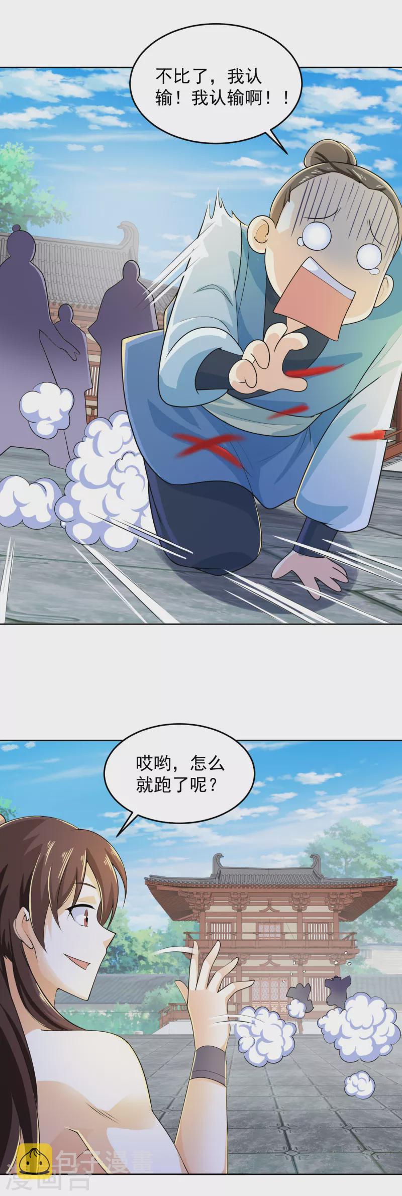 第91话 运动员精神是啥？我不知道4