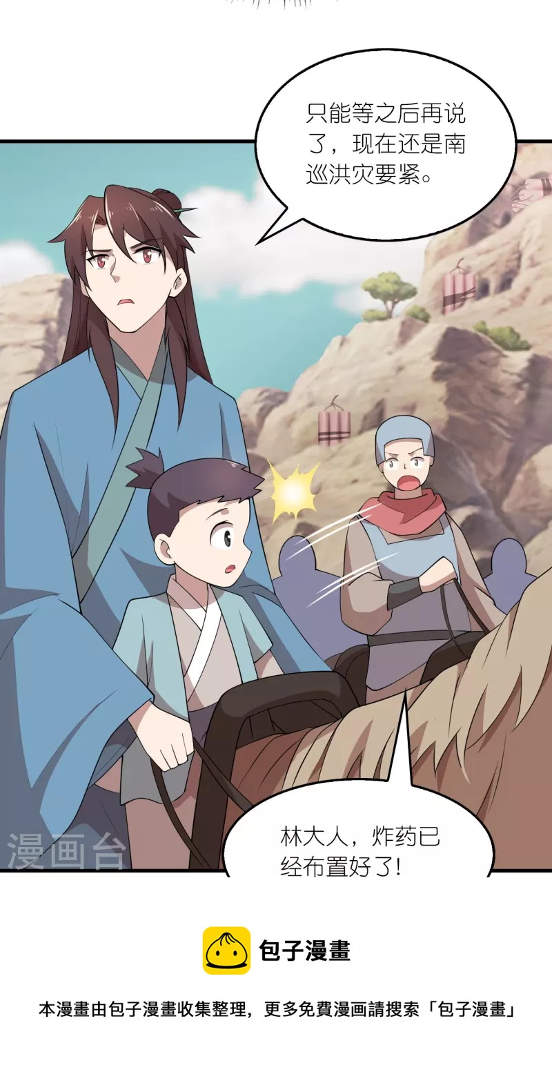 第150话 山下的女人是老虎4