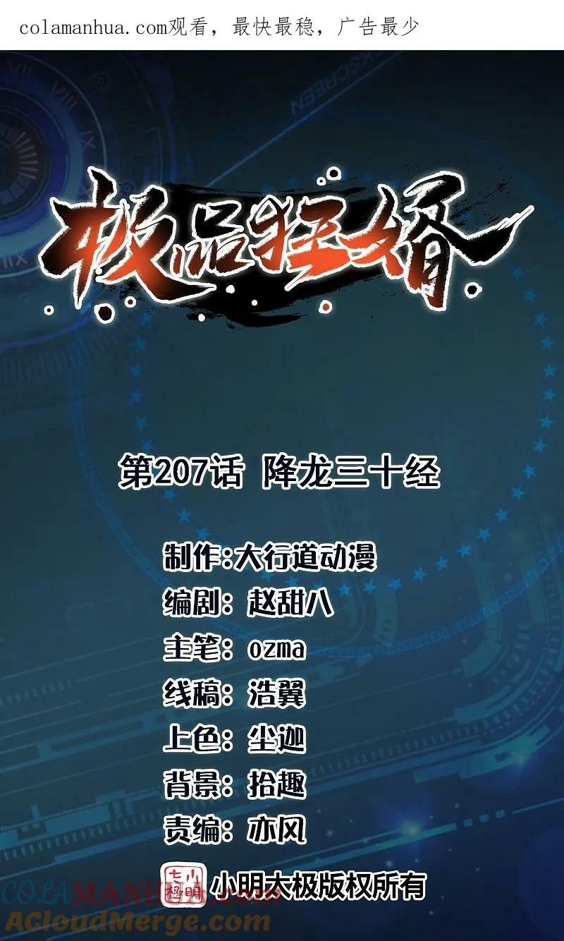 第207话 降龙三十经0