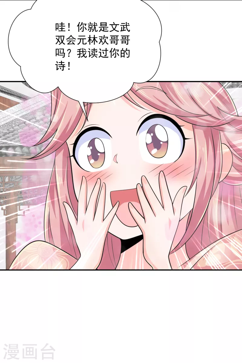 第100话 是心动啊17