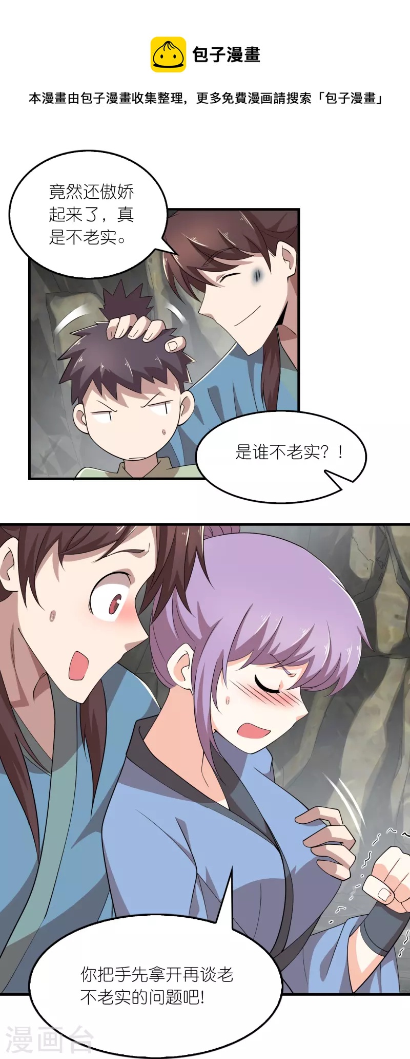 第143话 我怎么就管不住我的手呢12