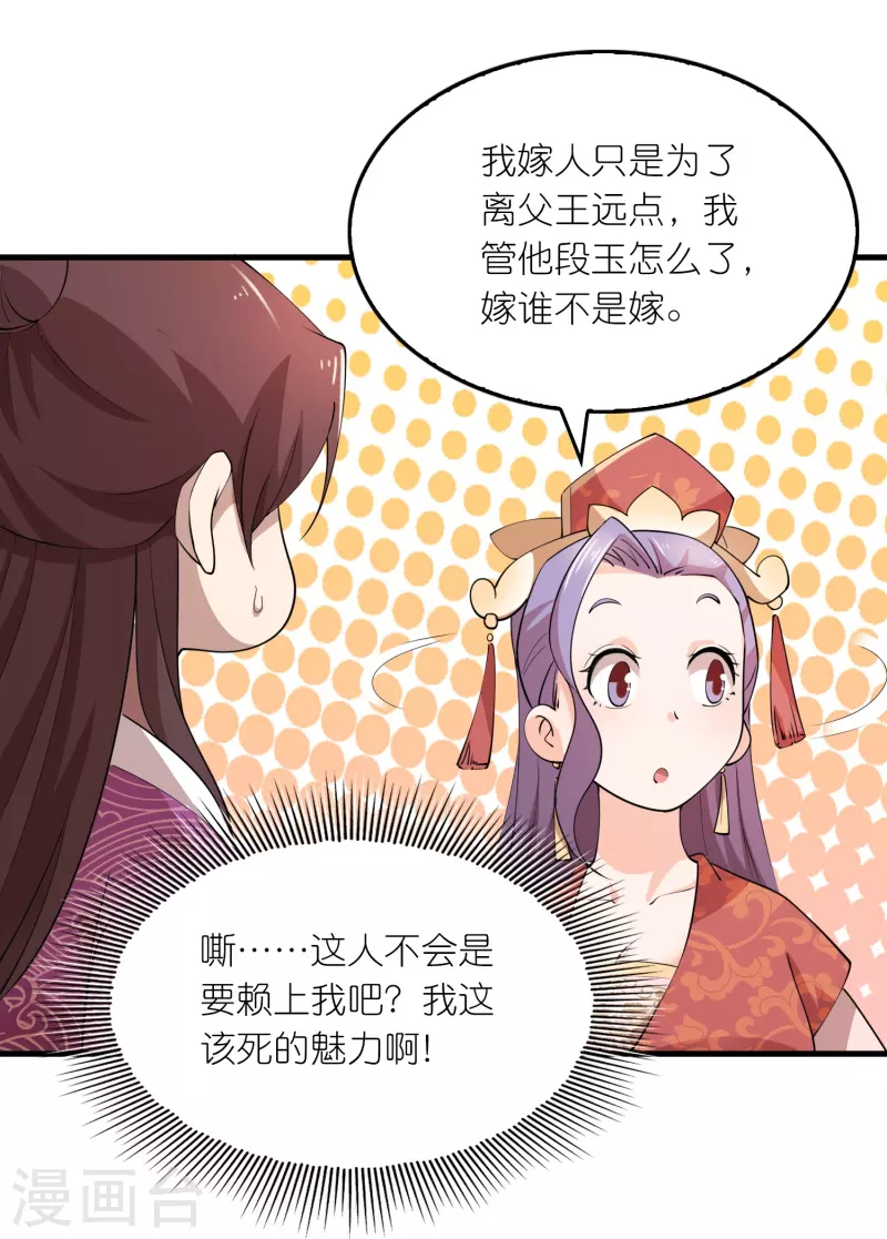 第174话 择日不如撞日18