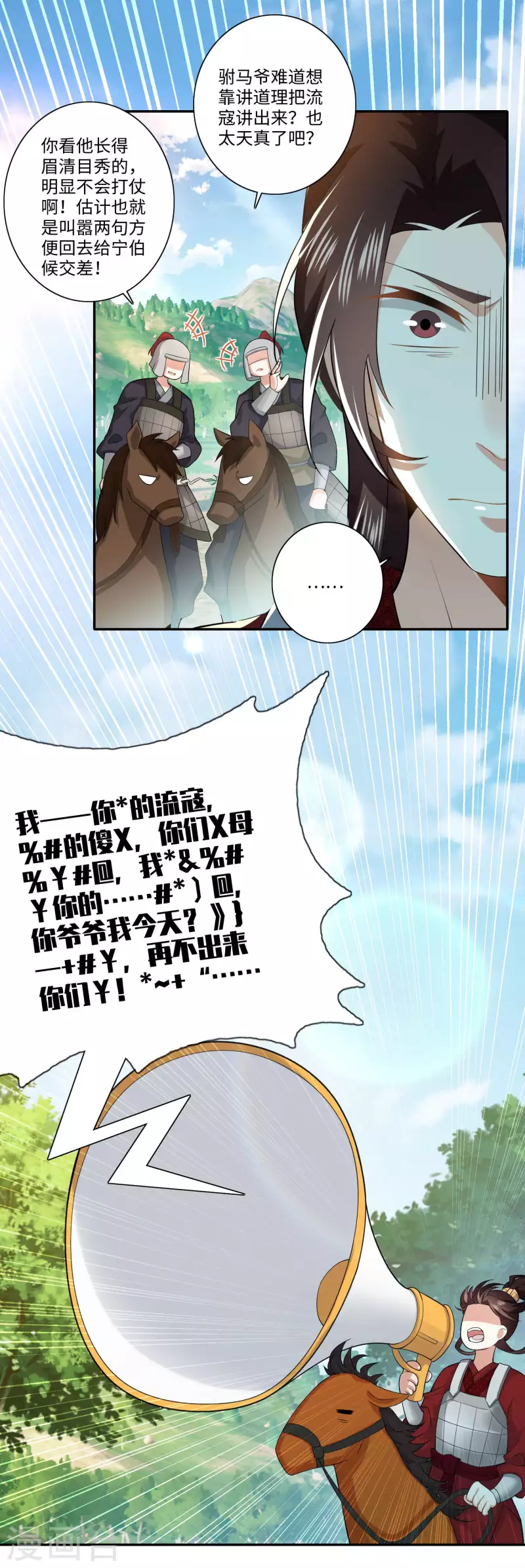 第19话 口吐芬芳的惊流寇12
