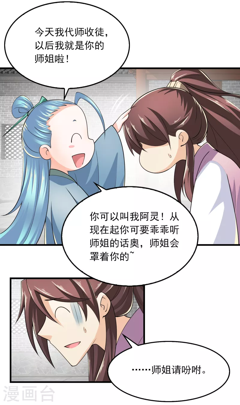 第103话 尊老师父爱幼师姐20