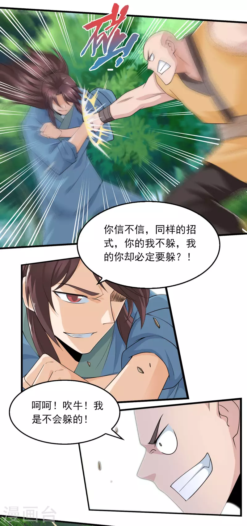 第118话 大人，时代又变了7