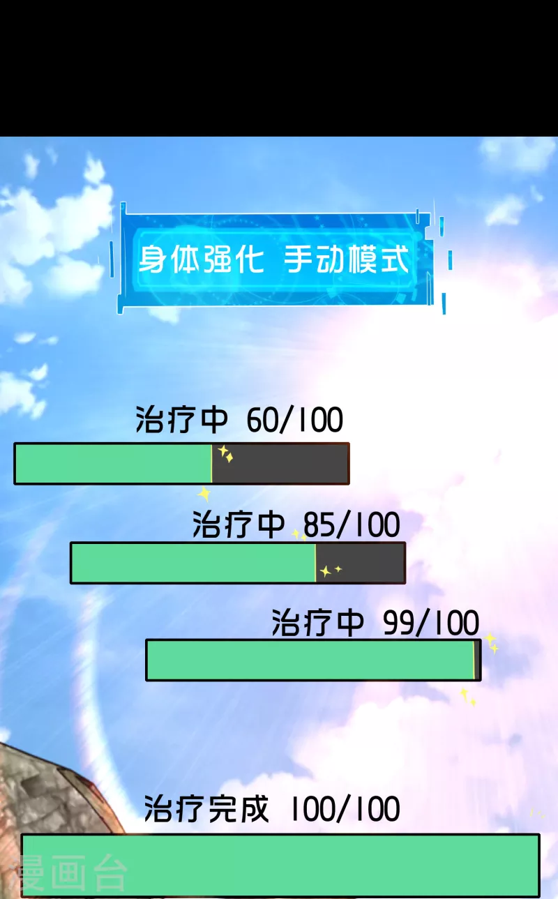 第49话 系统还能排毒养颜？7