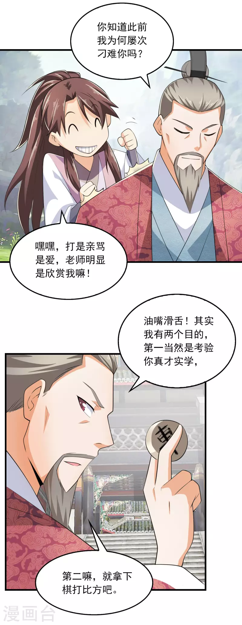 第102话 画风剧变，出家修仙？16