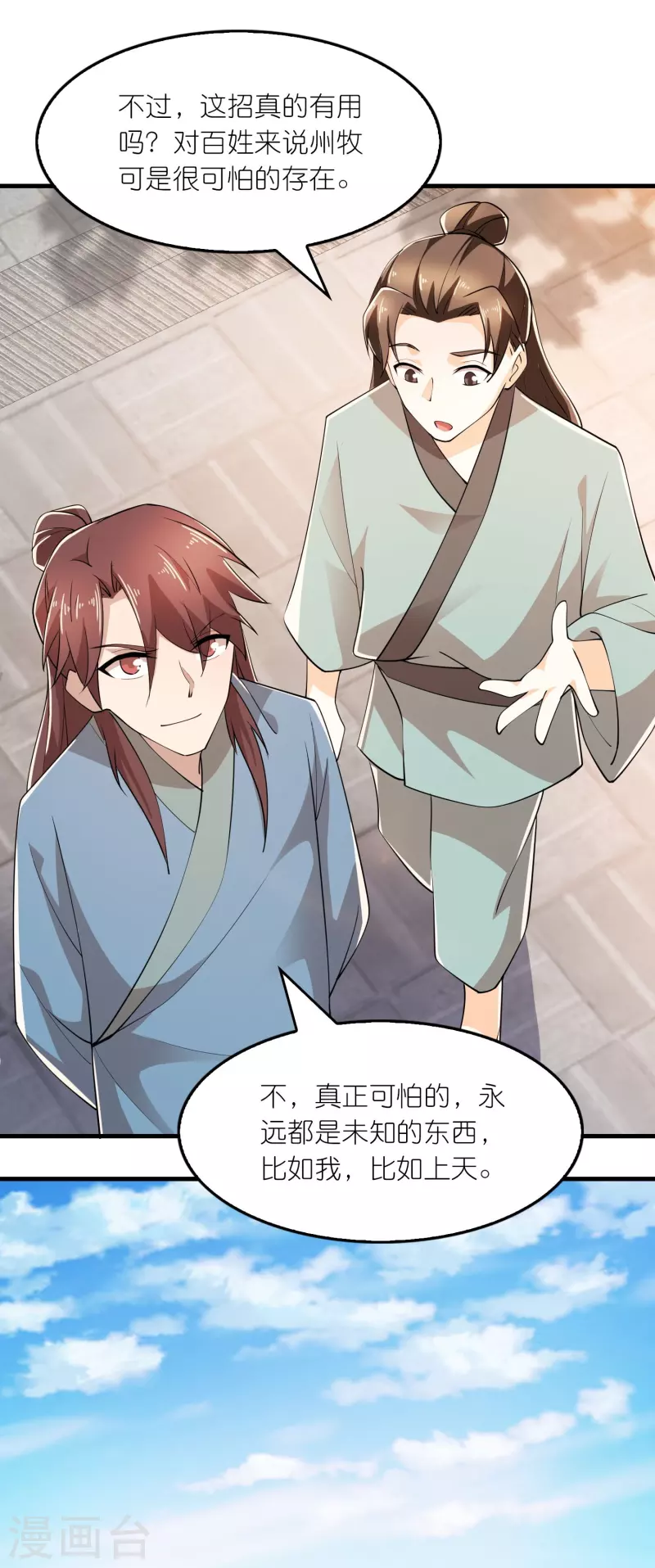 第171话 神仙遭雷劈7