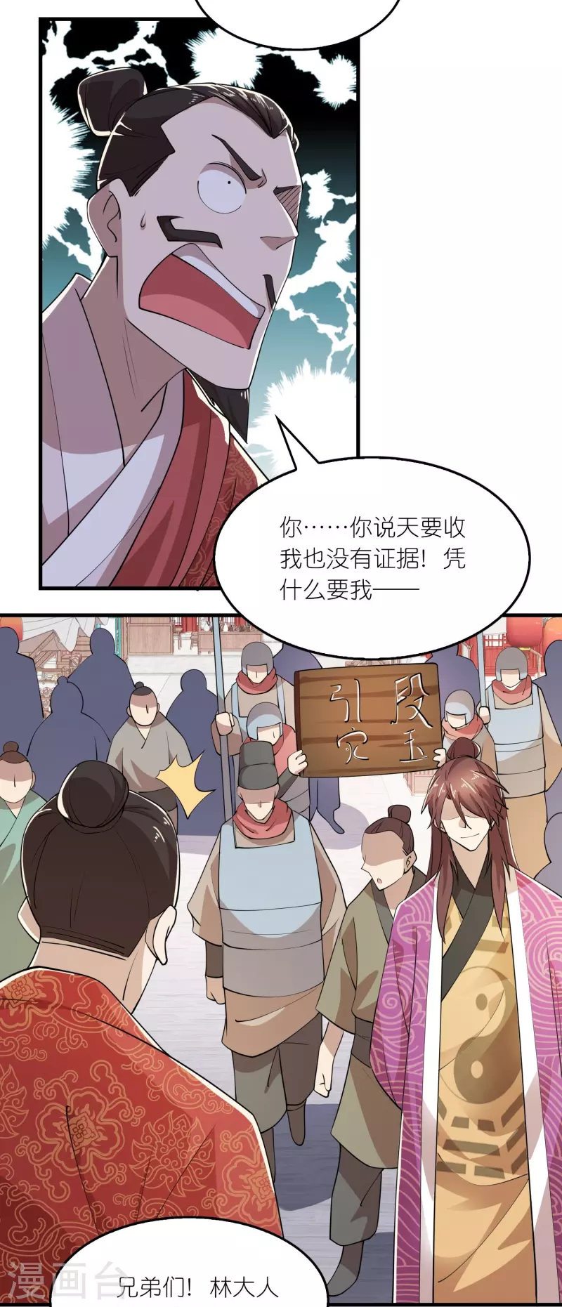 第173话 现在，谁才是反贼？15