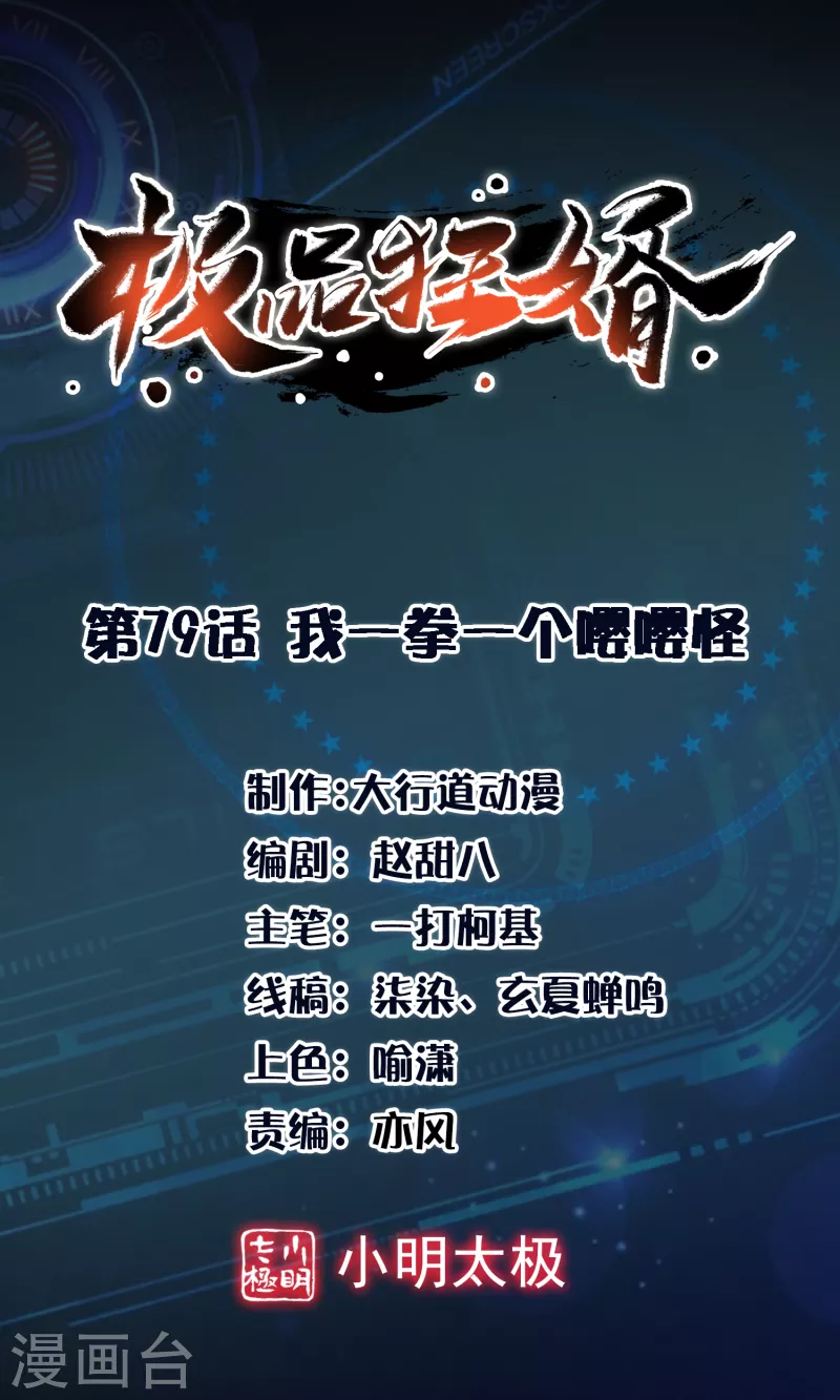 第79话 我一拳一个嘤嘤怪0