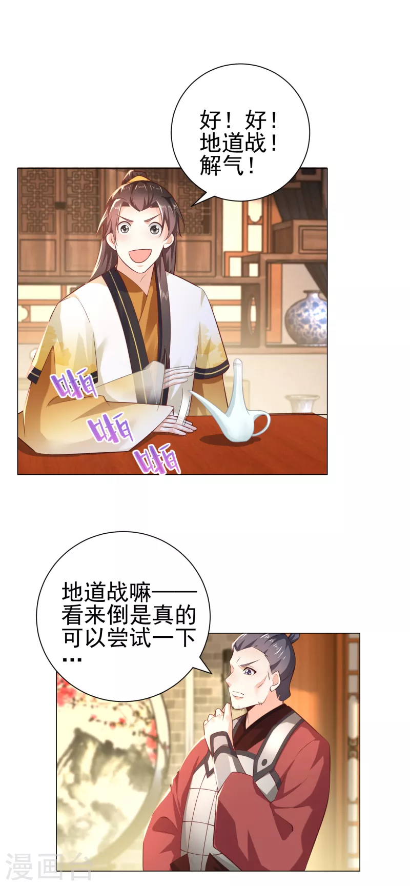 第76话 国舅愿称我林欢一声哥12