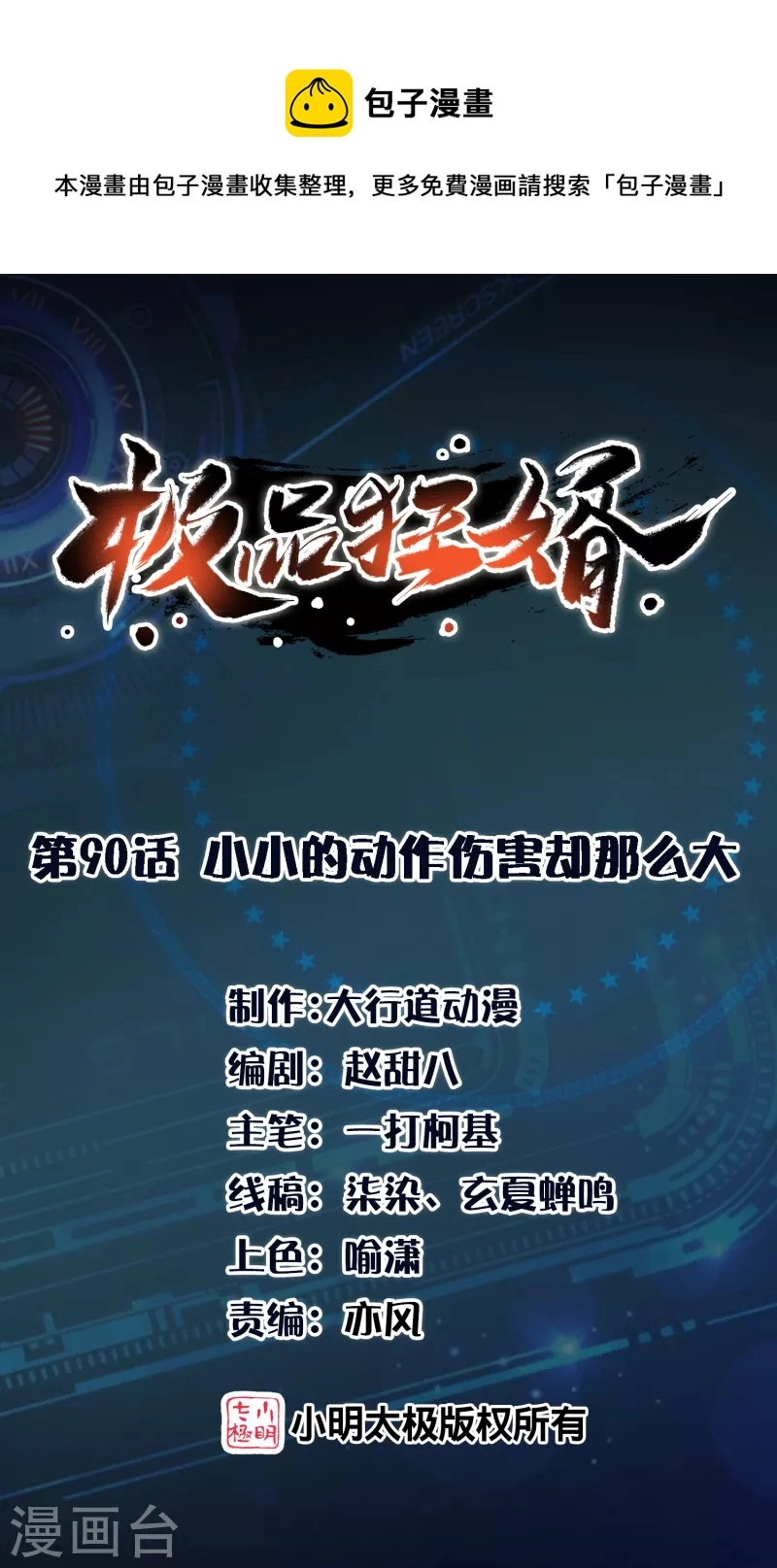 第90话 小小的动作伤害却那么大0